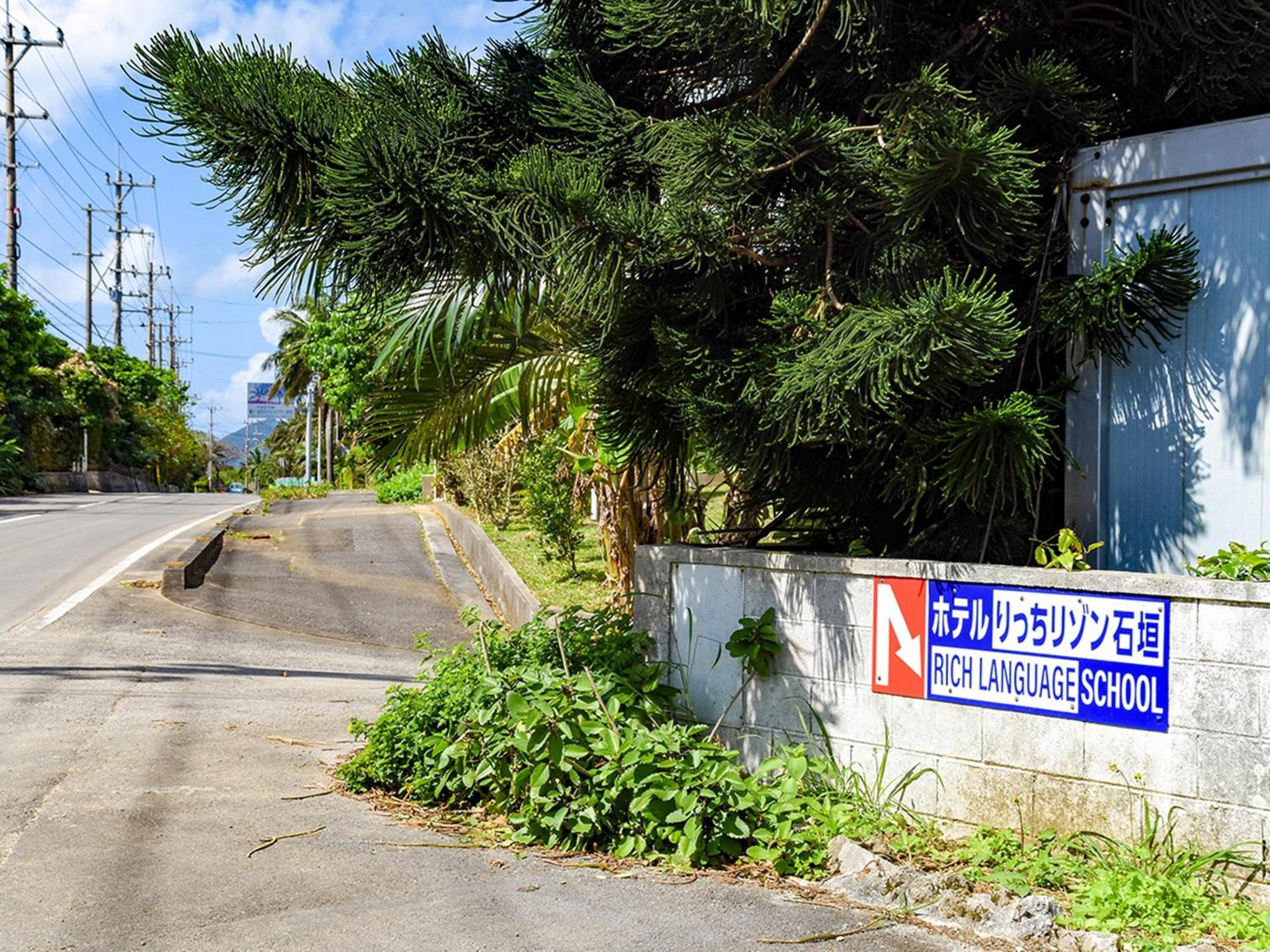 石垣里奇雷森酒店 Ishigaki  外观 照片